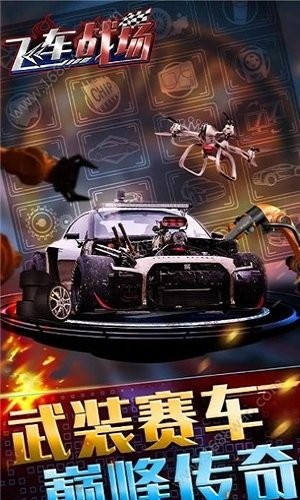 飛車戰場2