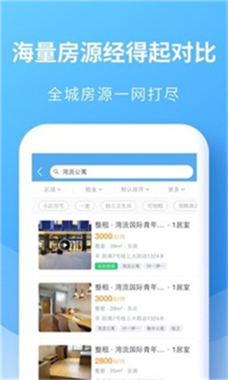 嗨住租房1