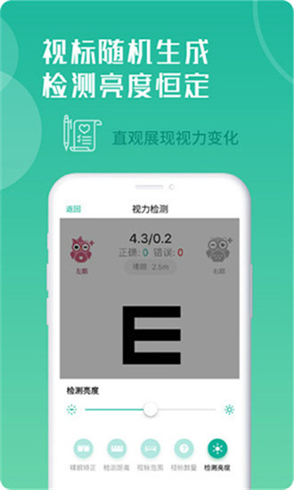 超級視力表2