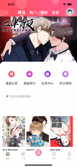 糖果漫畫2