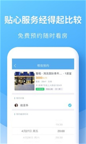 嗨住租房3