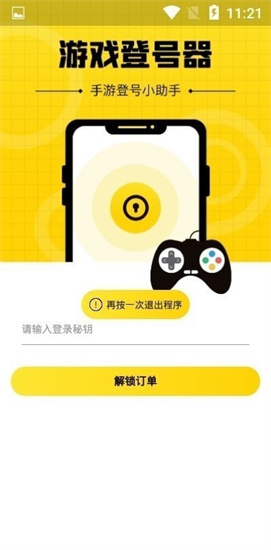 上號(hào)神器0