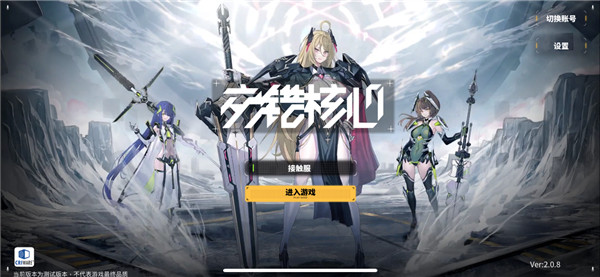 交錯戰線漢化版2