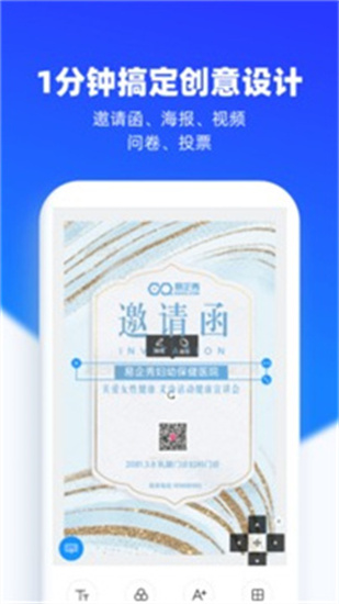 易企秀設計1