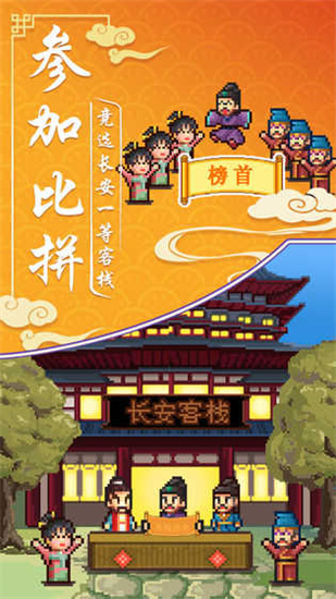 我在長安開客棧內購版1