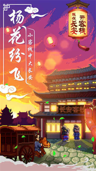 我在長安開客棧內購版0