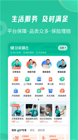58到家精選2