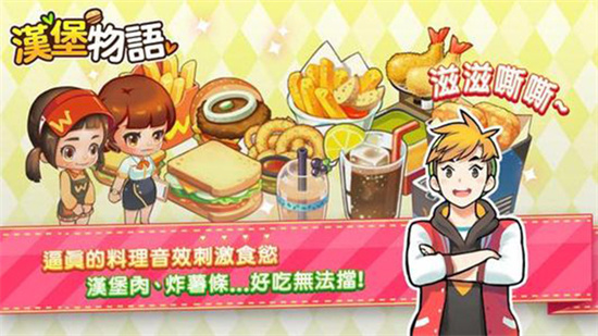 創意漢堡店物語無限金幣版0