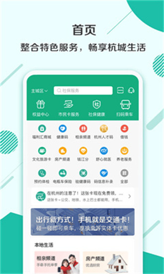 杭州市民卡最新版1
