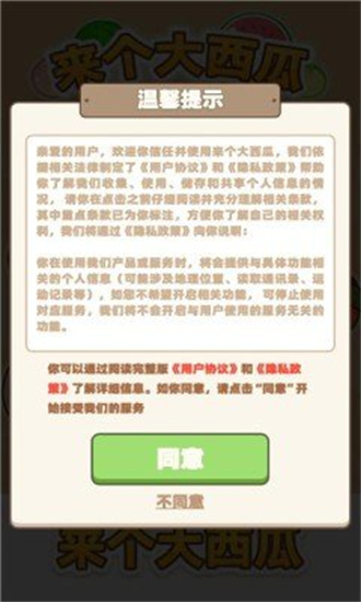 來個大西瓜1