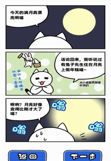 白貓和神秘的宇宙船2