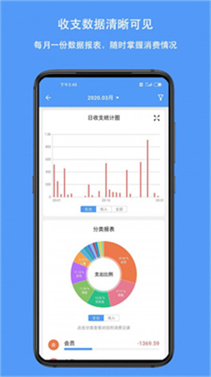 錢跡免費版3