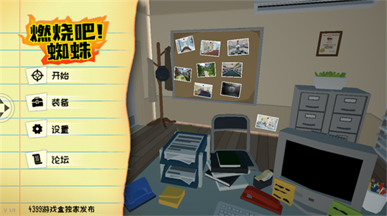 燃燒吧蜘蛛MOD菜單2