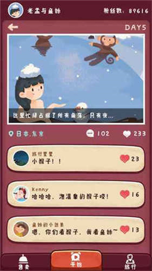 旅行串串2
