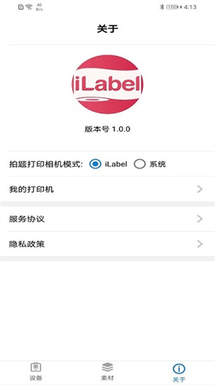 iLabel打印2
