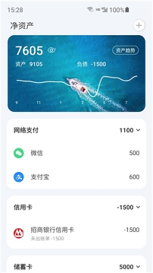 薄荷記賬0