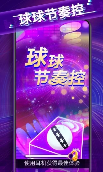 球球節奏控2