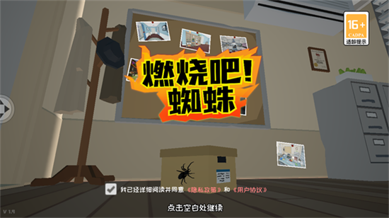 燃燒吧蜘蛛MOD菜單1
