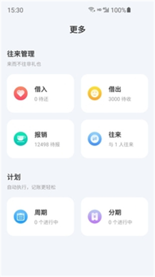 薄荷記賬2