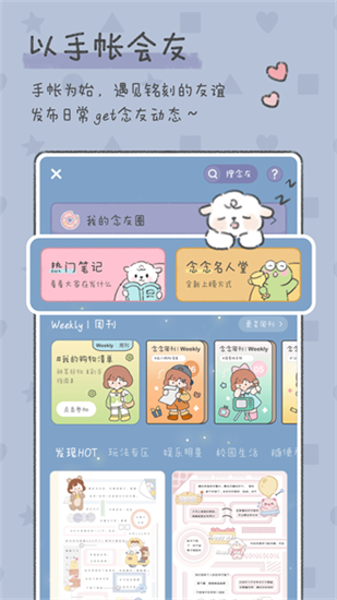 念念手帳免費版0