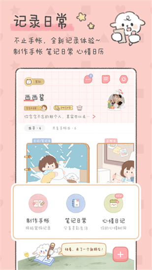 念念手帳免費版2