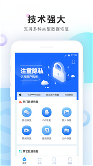 恢復精靈免費版3