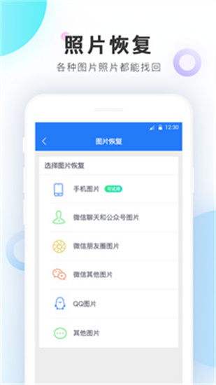 恢復精靈免費版1