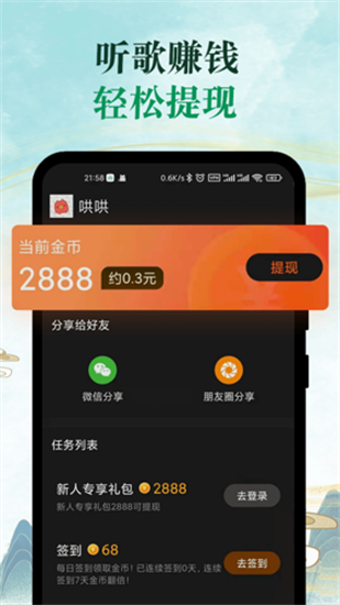 青椒音樂最新版1