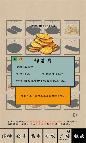 擺攤一百天1