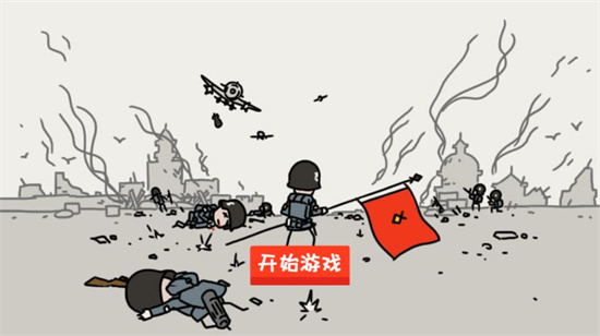 小士兵戰(zhàn)爭(zhēng)1