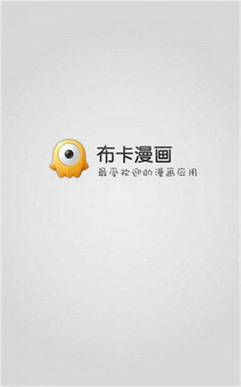 布卡漫畫0