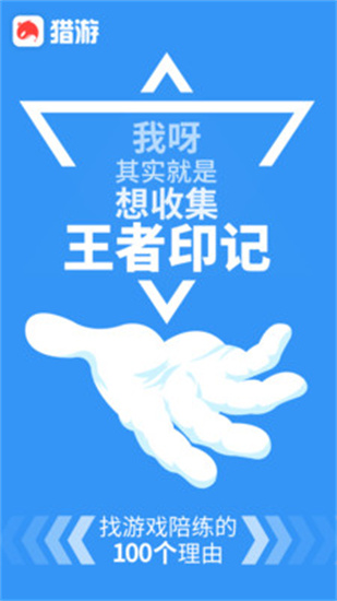 獵游陪玩3