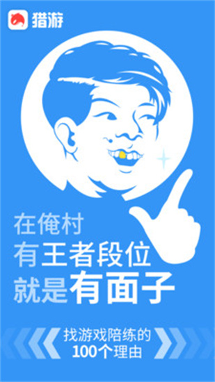 獵游陪玩0