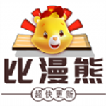 比漫熊漫畫
