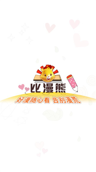 比漫熊漫畫0