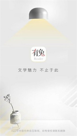 有兔閱讀2024最新版1