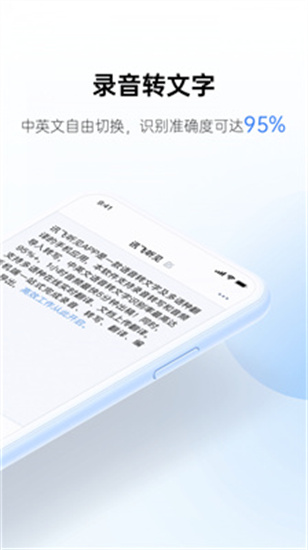 訊飛聽見3