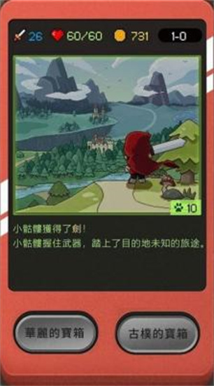 小骷髏大冒險1