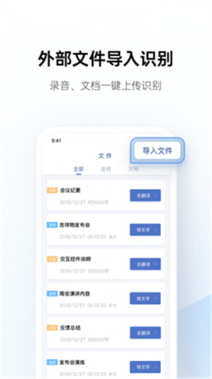訊飛聽見2