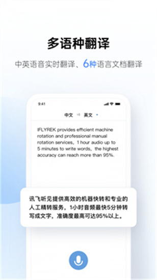 訊飛聽見1