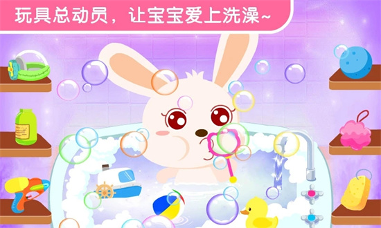 寶寶愛洗澡最新版0