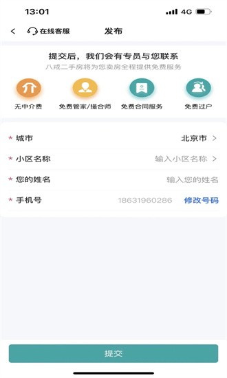 八戒二手房交易平臺(tái)0