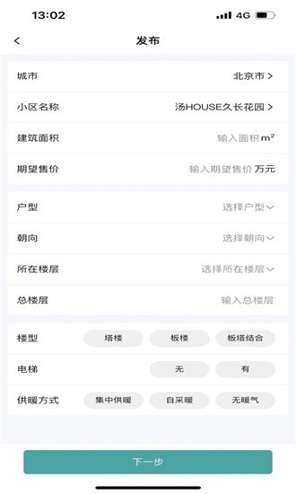 八戒二手房交易平臺(tái)1