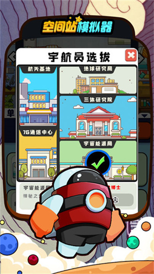 空間站模擬器漢化版1