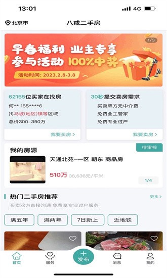 八戒二手房交易平臺(tái)2
