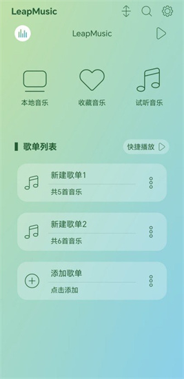 LeapMusic免費版1