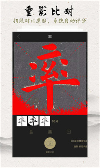 臨池軒書法最新版1