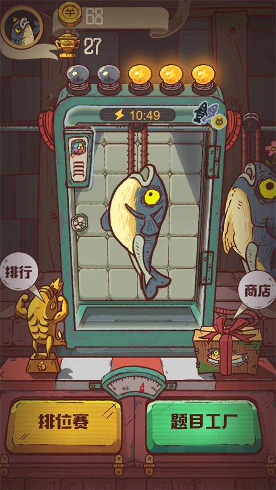 咸魚大沖關3