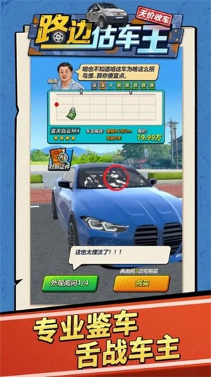 路邊估車王免廣告版1
