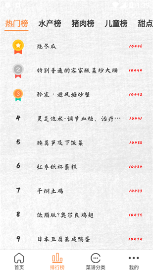 德子菜譜免費版2